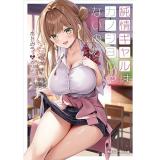 純情ギャルはカノジョじゃないのに