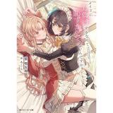 メイドに力負けするなんて恥ずかしくないんですか?