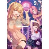 【予約】【通常版】とある科学の心理掌握 第5巻