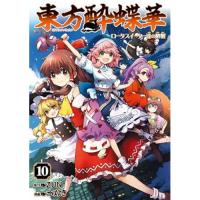 【予約】東方酔蝶華