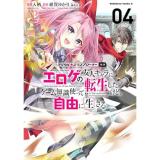 マジカル★エクスプローラー エロゲの友人キャラに転生したけど、ゲーム知識使って自由に生きる 第4巻