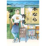本なら売るほど 第3巻