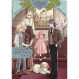 【予約】英国浪漫戯画フォレストアイビー 第3巻