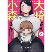 【予約】大崎さんと小森さん