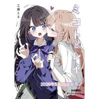 【予約】ミコトとレイ