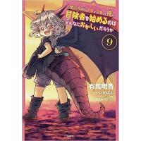 ・【ペーパー特典】魔術学院を首席で卒業した俺が冒険者を始めるのはそんなにおかしいだろうか 第9巻