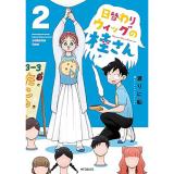 日替わりウィッグの桂さん 第2巻