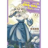 魔術学院を首席で卒業した俺が冒険者を始めるのはそんなにおかしいだろうか 第11巻