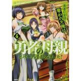勇者に全部奪われた俺は勇者の母親とパーティを組みました! 第4巻