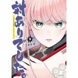 対ありでした。 ～お嬢さまは格闘ゲームなんてしない～ 第9巻