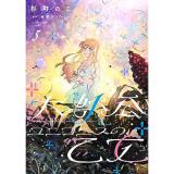 【予約】大獣公とユニコニスの乙女 第5巻
