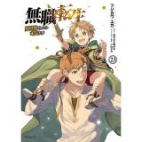 無職転生～異世界行ったら本気だす～ 第23巻