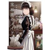 宝石商のメイド 第7巻