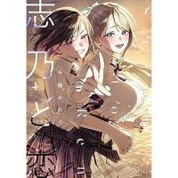 志乃と恋 第4巻