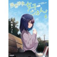 限界独身女子(26)ごはん 第4巻