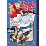 【予約】辺境ぐらしの魔王、転生して最強の魔術師になる 第13巻