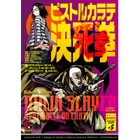 ニンジャスレイヤー ピストルカラテ決死拳 (キョート殺伐都市 # 5)