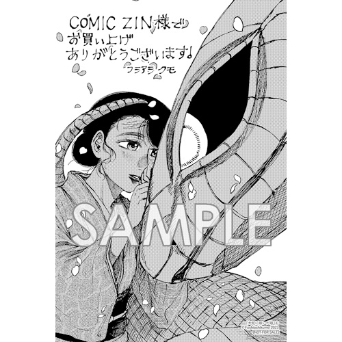 COMIC ZIN 通信販売/商品詳細 ・【ペーパー特典】大蛇に嫁いだ娘 第4巻