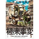 【特典なし】極東事変 第5巻