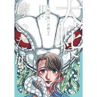 【予約】大蛇に嫁いだ娘 第7巻