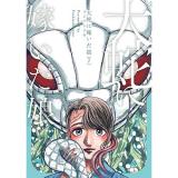 【予約】大蛇に嫁いだ娘 第7巻