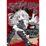 ・アビスマル 第1巻