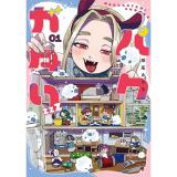 【予約】バクガタリzzZ 第1巻