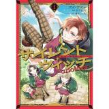 サイレント・ウィッチ_-another-結界の魔術師の成り上がり 第1巻