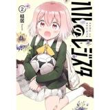 ハルのレジスタ 第2巻