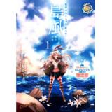 艦隊これくしょん -艦これ- 島風 つむじ風の少女 第1巻 【ねんどろいどぷち2体付限定版】