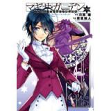 アクセル・ワールド/デュラル マギサ・ガーデン 第4巻