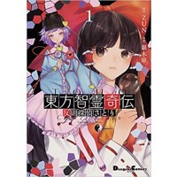 ・【特典なし】東方智霊奇伝 反則探偵さとり 第1巻