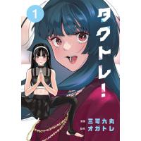 タクトレ!