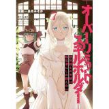 【予約】限界超えの天賦は、転生者にしか扱えない  第7巻