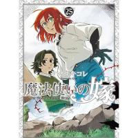 【特装版】魔法使いの嫁 第25巻