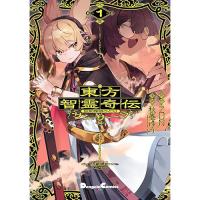 東方智霊奇伝 反則探偵さとり  サンサーラ編 第1巻