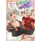 【予約】ダチョウ獣人のはちゃめちゃ無双 第2巻