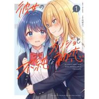【予約】彼女のカノジョと不純な初恋 第1巻