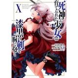 【予約】死神に育てられた少女は漆黒の剣を胸に抱く 第10巻