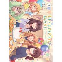 【予約】日々は過ぎれど飯うまし 第3巻