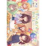 【予約】日々は過ぎれど飯うまし 第3巻