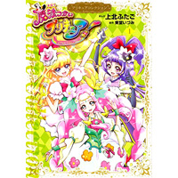 魔法つかいプリキュア!1 プリキュアコレクション