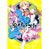 オパパゴト 第1巻