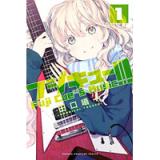フジキュー!!! ～Fuji Cue’s Music～ 第1巻