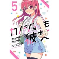 【ペーパー特典】カノジョも彼女 第5巻