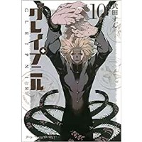 ・【特典なし】グレイプニル 第10巻