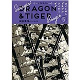【特典なし】スインギンドラゴンタイガーブギ 第5巻