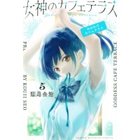 COMIC ZIN 通信販売/商品詳細 女神のカフェテラス 第5巻