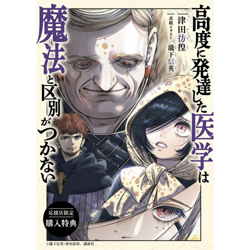 COMIC ZIN 通信販売/商品詳細 ・【特典なし】高度に発達した医学