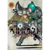 ヘルハウンド 第4巻